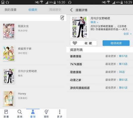 《漫画控》看漫畫超好用App