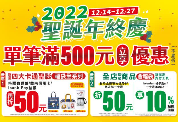 悠遊卡聯手超商龍頭7-11推「聖誕年終慶」，單筆購買全店指定商品（含福袋），只要滿500元享現折50元優惠。（圖／悠遊卡公司提供）