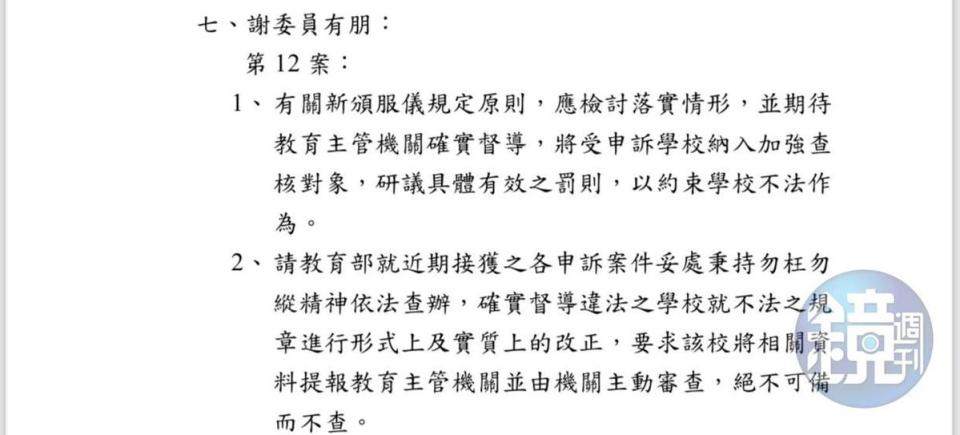 行政院兒童少年福利權益推動小組第四屆第一次會議紀錄，謝有朋發言紀錄。（謝有朋提供）