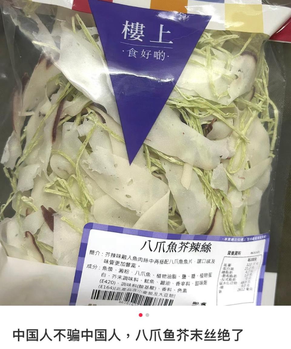 樓上零食成自由行熱捧手信 八爪魚芥辣絲+貝柱裙邊+芒果乾等零食被爆買 