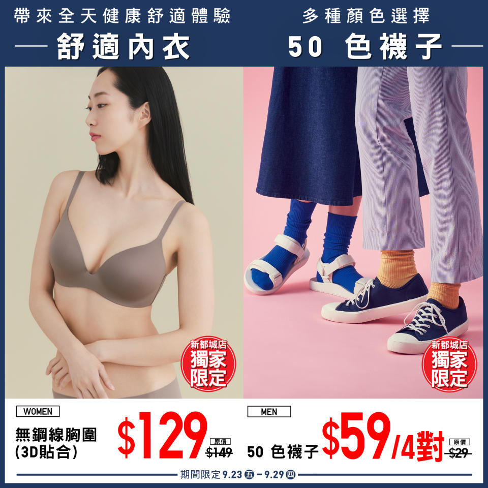 【UNIQLO】新都城店開幕驚喜＋全店限定優惠（23/09-29/09）