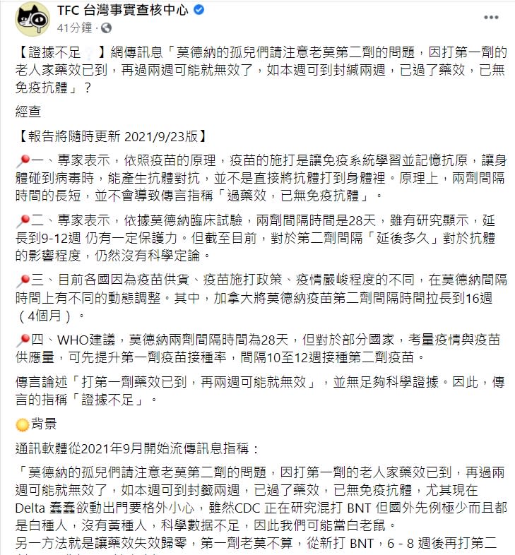 台灣事實查核中心臉書貼文。   圖: 翻攝自台灣事實查核中心臉書