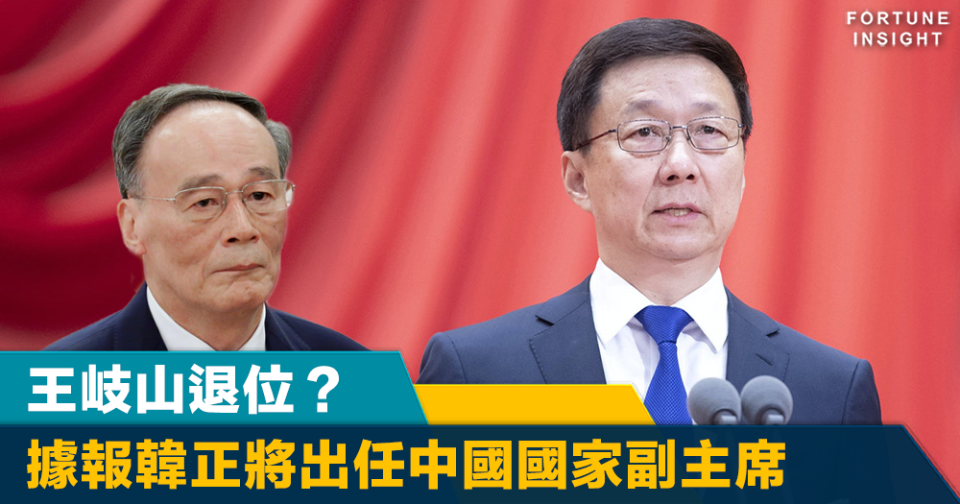 紮職接棒｜據報韓正將出任中國國家副主席 不再主管港澳事務