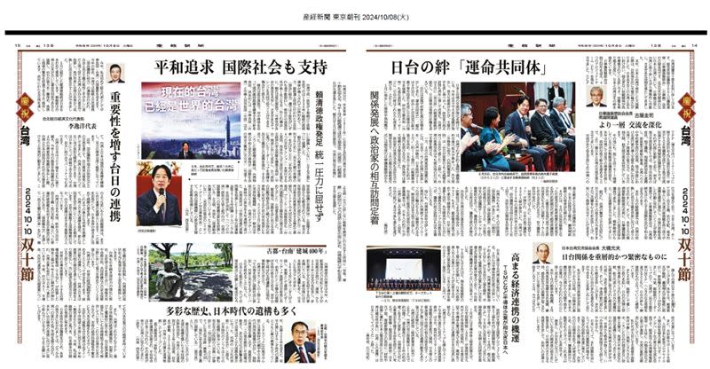 日本五大報之一的《產業經濟新聞》（簡稱《產經新聞》）在雙十國慶期間推出了以台灣為主題的系列報導