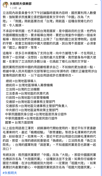 日本資深媒體人矢板明夫發文批評，國民黨「自我矮化」的行徑，令人搖頭，建議應該改名「祖國大陸國民黨」。   圖：翻攝自矢板明夫俱樂部臉書