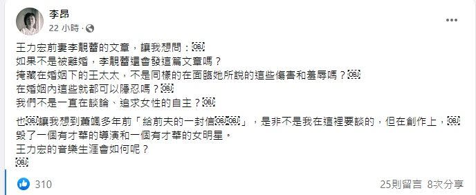 ▲近期王力宏婚變話題鬧得沸沸揚揚，但作家李昂卻逆風提出「5疑問」。（圖／翻攝李靚蕾）