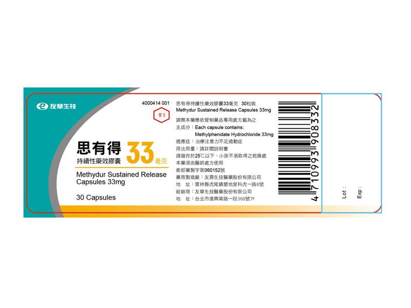 食藥署宣布回收「思有得持續性藥效膠囊33毫克」1批號，共11萬顆。（圖／食藥署提供）