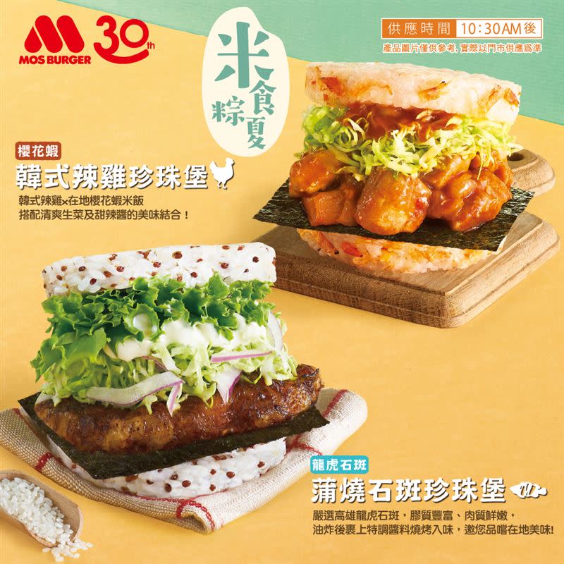 摩斯漢堡獻上2款新品米漢堡「蒲燒石斑珍珠堡」、「韓式辣雞珍珠堡」（圖／摩斯提供）