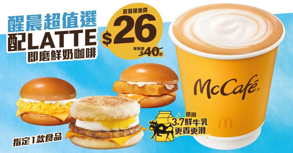 【McDonald's】蕃茄濃湯扭扭粉系列早晨套餐減$3優惠（即日起至優惠結束）