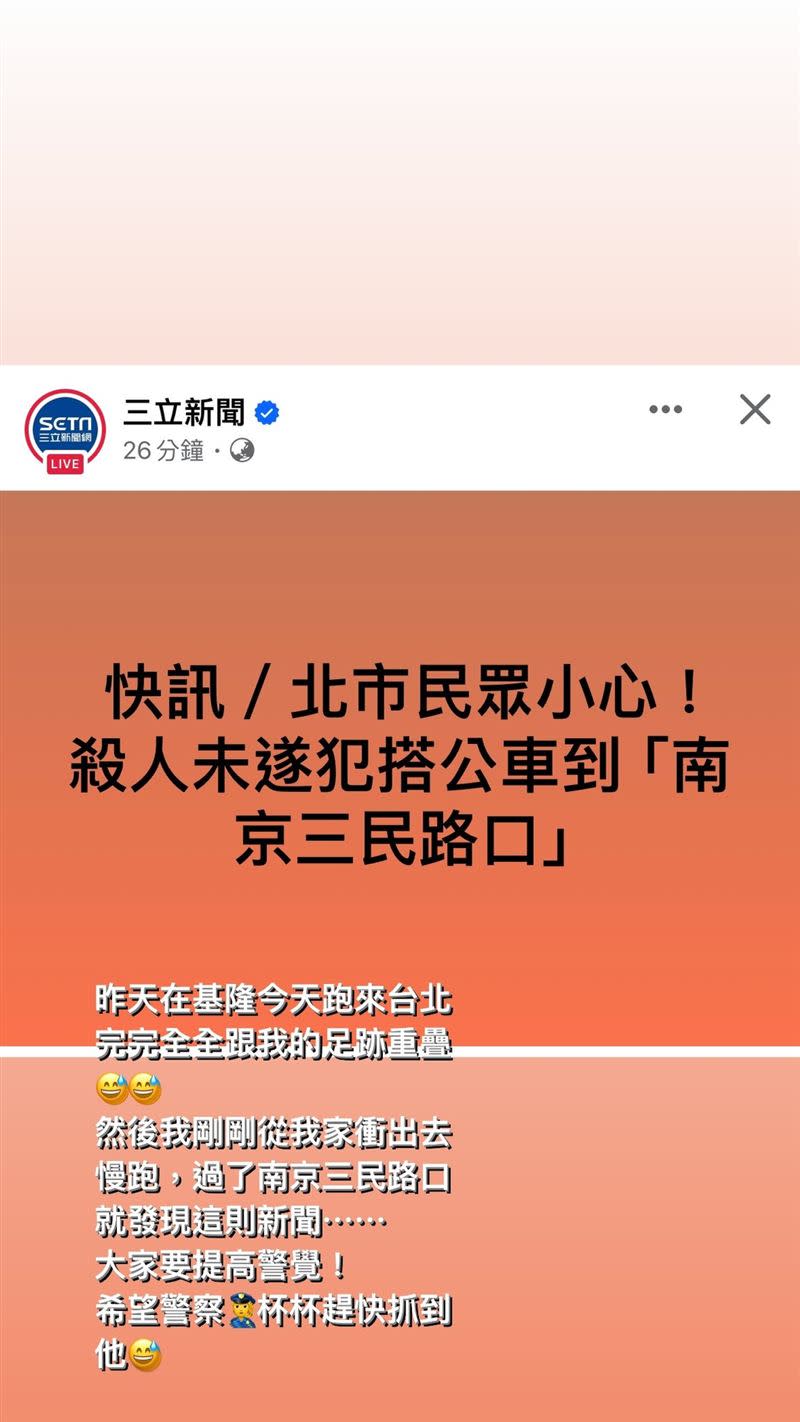 謝忻提醒民眾提高警覺，也希望警方盡快抓到逃犯。（圖／翻攝自謝忻IG）