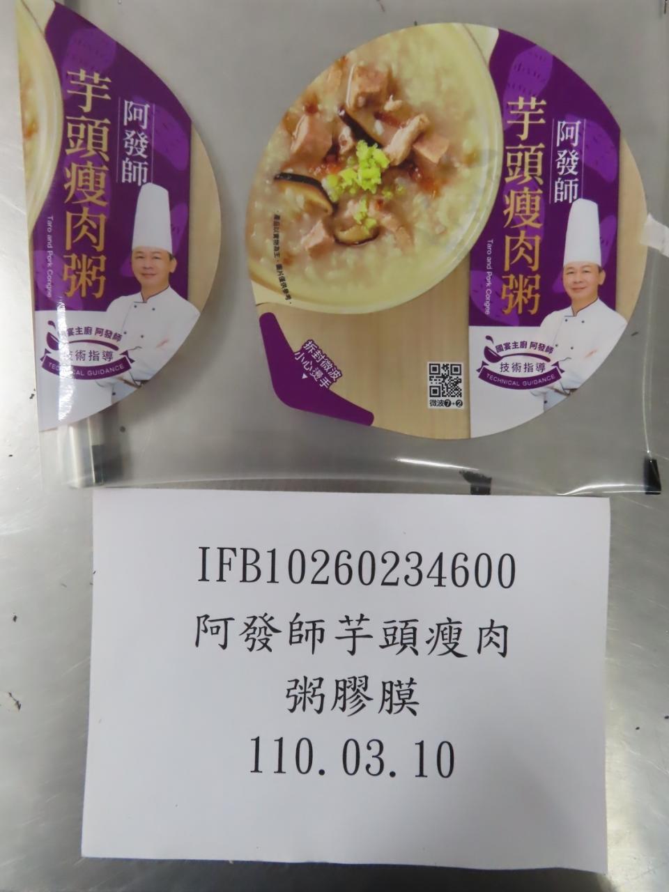 名廚阿發師代言產品「阿發師芋頭瘦肉粥」！因產品蓋上的膠膜自日本進口，今被食藥署檢出溶出試驗不符規定。   圖：食藥署/提供