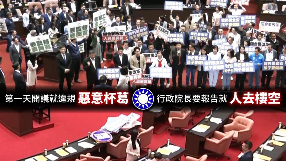 立院新會期開議第一天朝野吵成一團，民進黨發文怒嗆國民黨違規、惡意杯葛。圖／民主進步黨粉專