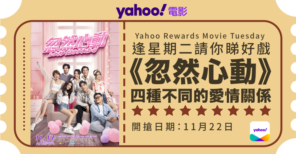 【Yahoo送戲飛】AK@MIRROR處男作《忽然心動》　與陳欣妍首次見面即拍「床上戲」