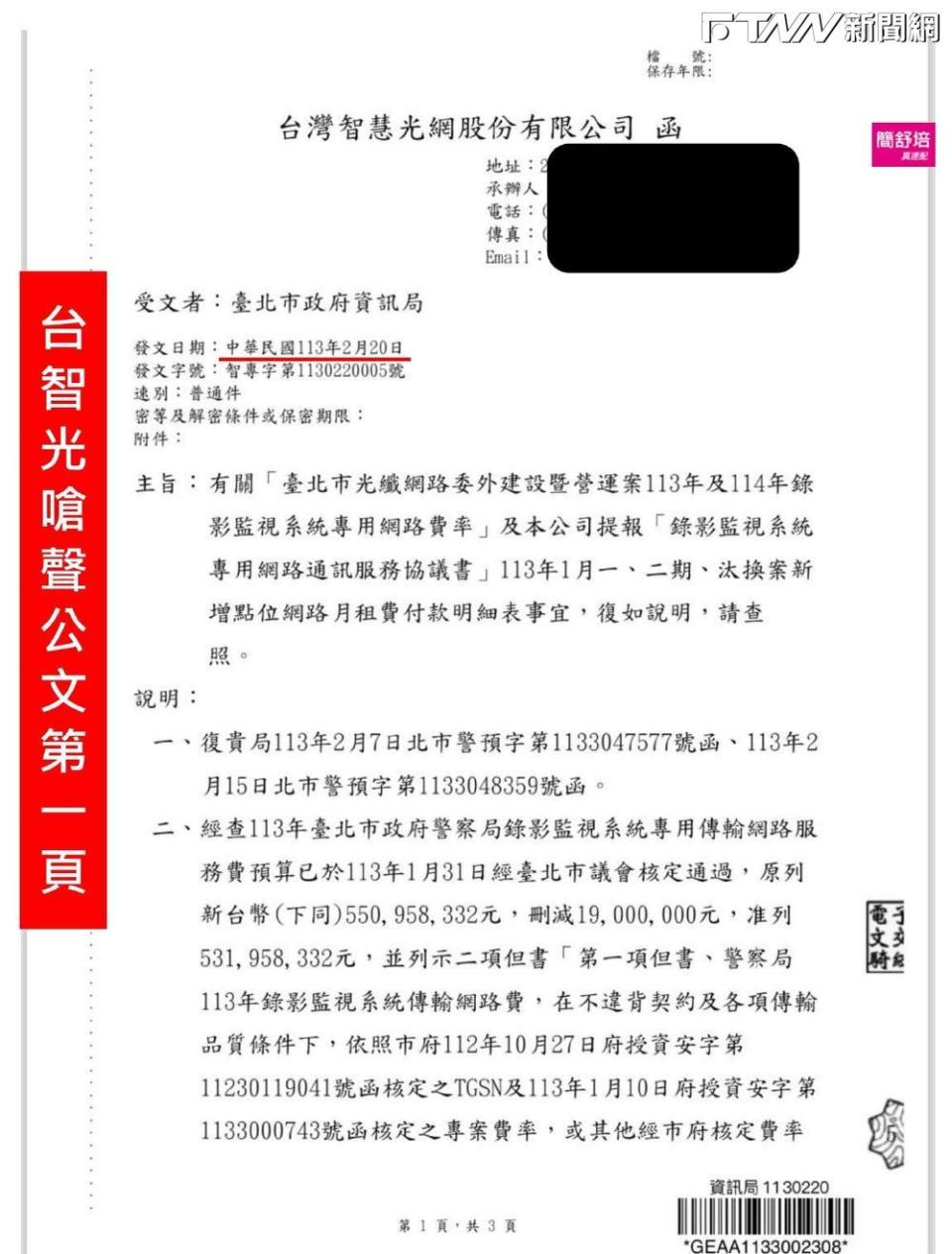 台智光發文北市府嗆「不給錢就斷訊」。（圖／簡舒培臉書）