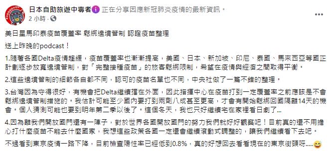 林氏璧透露邊境鬆綁可能要等到明年第二季（圖/翻攝自日本自助旅遊中毒者臉書）