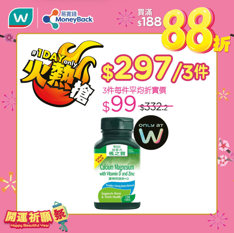 【屈臣氏】會員買滿$188專享額外88折（只限27/01）