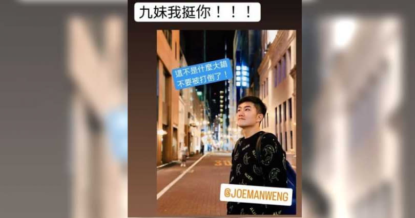 Cheap挺Joeman。（圖／翻攝cheapaoe IG）