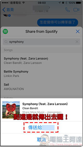 Facebook Messenger 行動版開放免跳窗即時分享 15 秒 Spotify 音樂功能，來玩玩看吧！