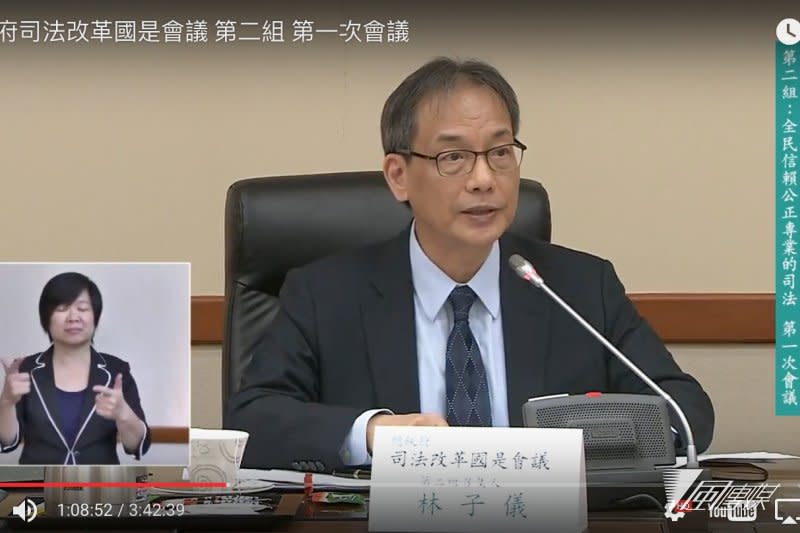 司改國是會議分組會議20日起跑，中研院法律研究所所長、前大法官林子儀主持第2組的會議，討論關於司法院職權的改革。(YouTube 截圖).jpg