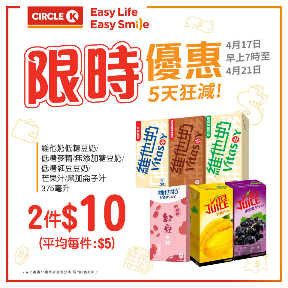 【OK便利店】限時優惠 5天狂減（17/04-21/04）