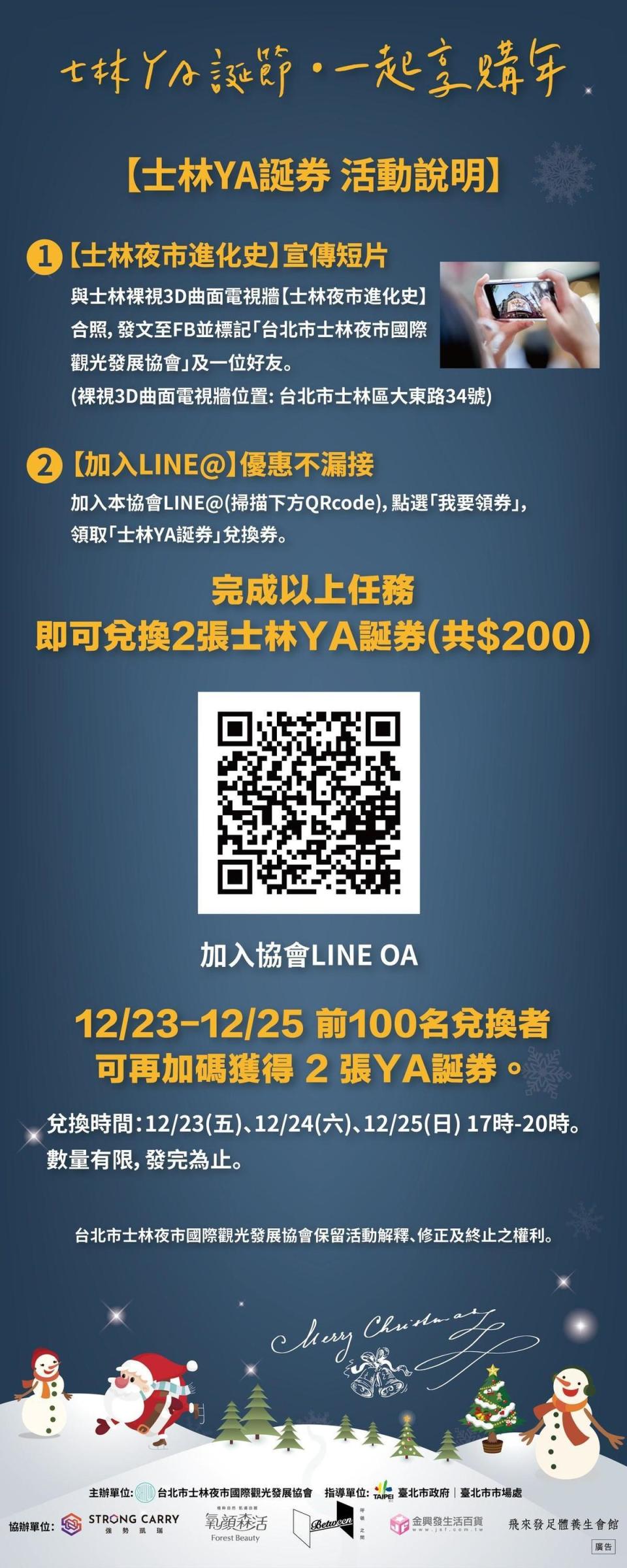 完成指定任務就可拿到200元現金抵用券。（翻攝自台北市士林夜市國際觀光發展協會臉書）