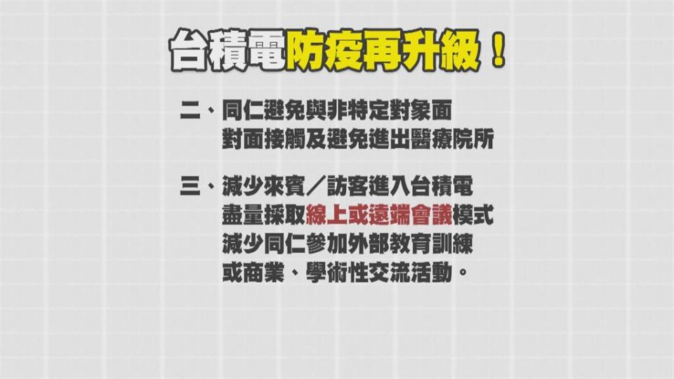 護國神山嚴防疫！ 台積電禁部桃相關人士入廠