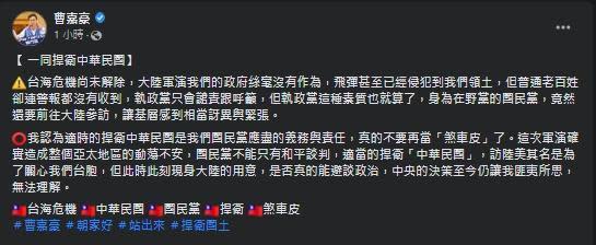 曹嘉豪也分析此刻不宜出訪的理由。（翻攝自曹嘉豪臉書）