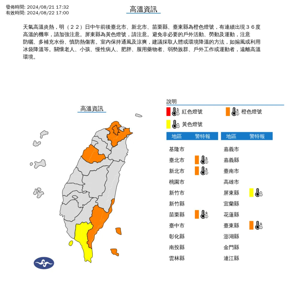 （圖取自中央氣象署網站）
