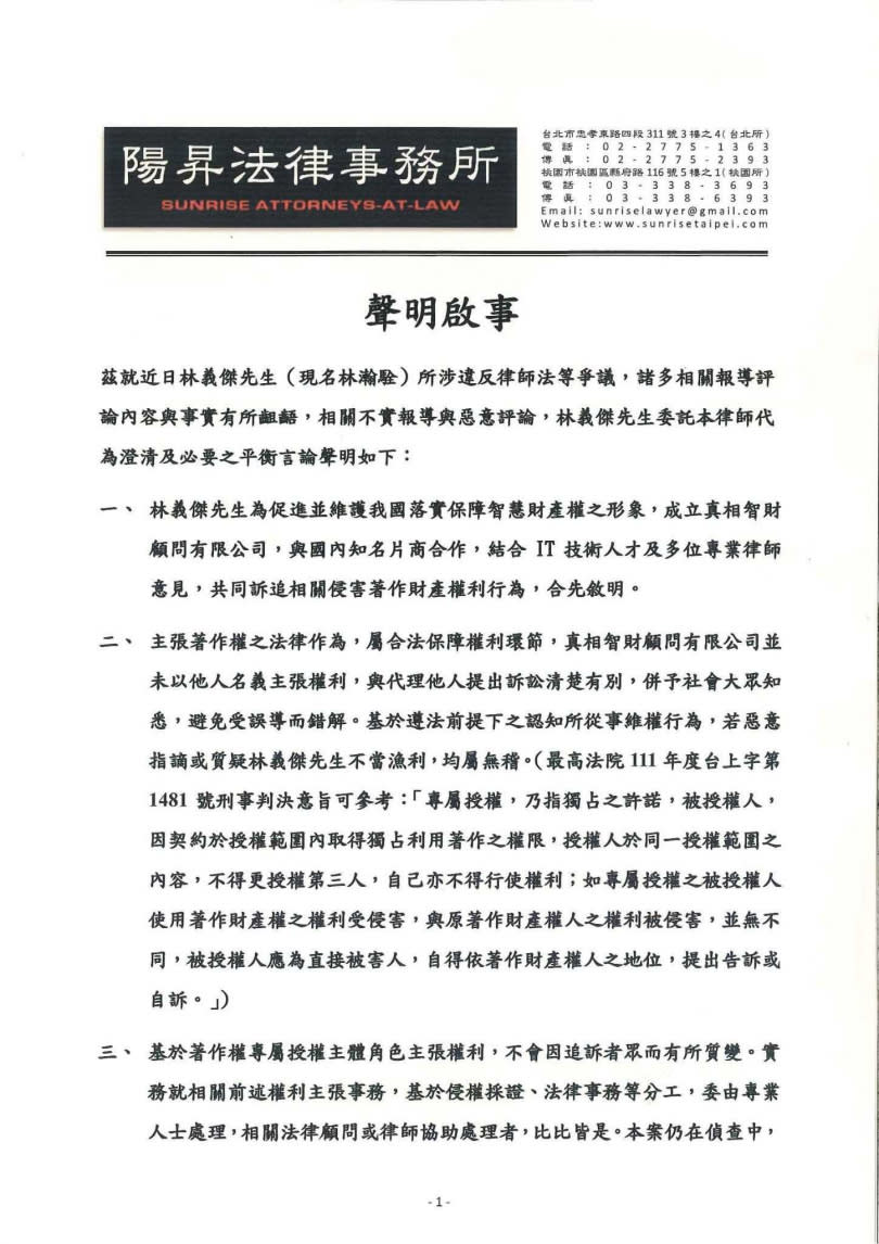 林義傑聲明全文。（圖／翻攝自林義傑臉書）