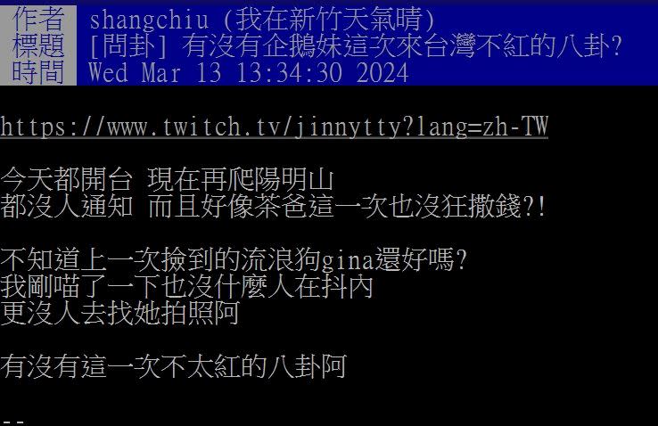 網友質疑企鵝妹這次再來台灣不紅，也沒什麼人在抖內，對此其他網友曝關鍵原因。（圖／翻攝自PTT）