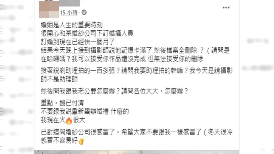 該名妻子氣到連發2篇文抱怨。（圖／翻攝自爆廢公社二館臉書）