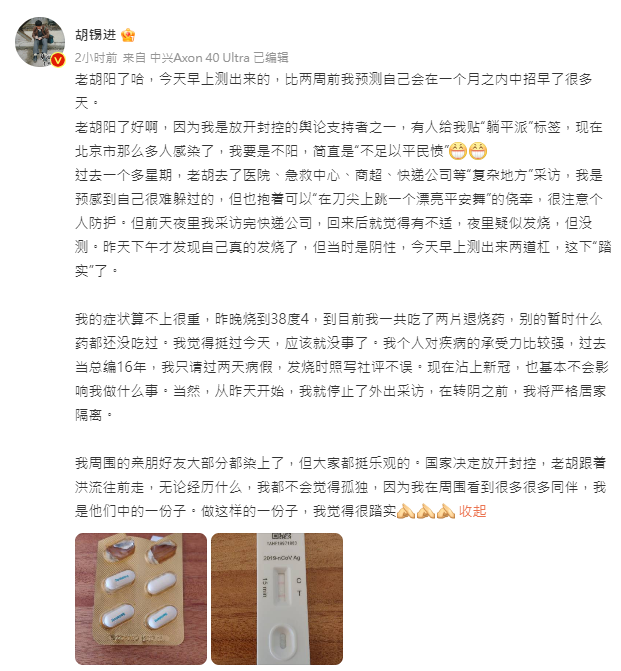 胡錫進發文表示，自己快篩陽性確診。（截自微博）