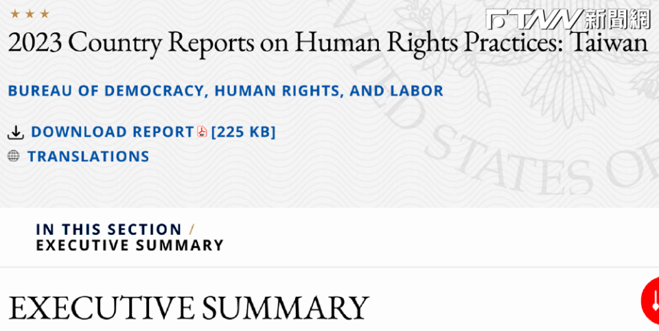 美國國務院公布「2023年各國人權實施報告」，包括台灣在內。（圖／美國國務院）