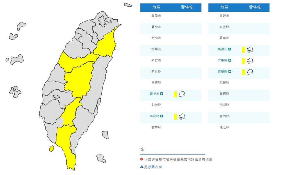 氣象局對5縣市發布大雨特報。（圖／翻攝自中央氣象局）