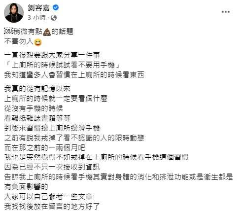 劉容嘉戒掉上廁所壞習慣之後，發現真的有正面效果。（圖／翻攝自臉書／劉容嘉） 