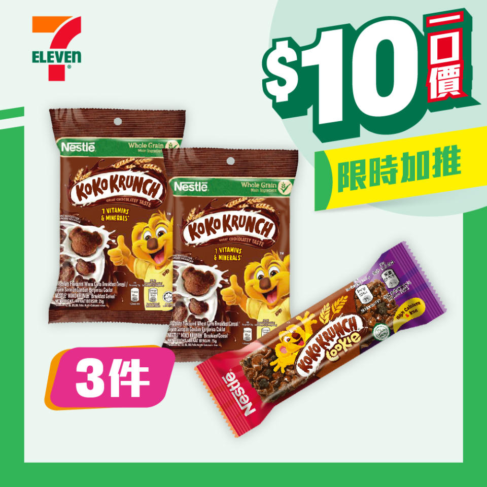 【7-11】$10一口價限時加推優惠（即日起至18/06）