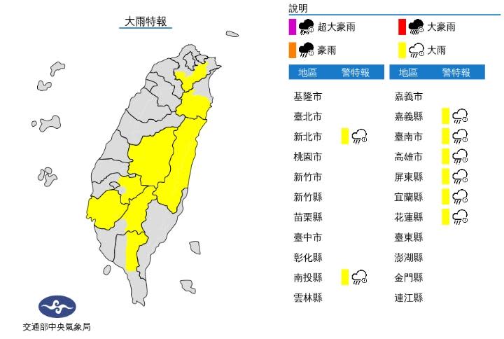 氣象局針對8縣市發布大雨特報。（圖／中央氣象局）