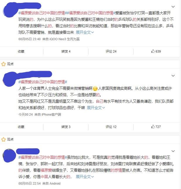 中國網友對福原愛一面支持。（圖／翻攝自微博截圖）