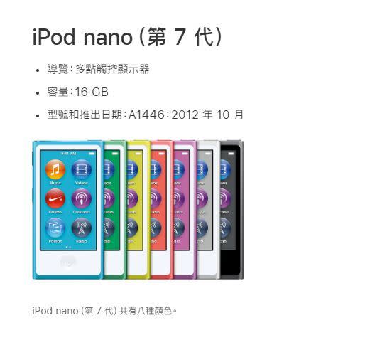 iPod nano過去深受許多果粉喜愛。（圖／翻攝自蘋果官網）