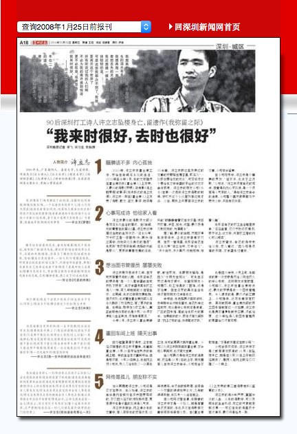 Obituary in Shenzen Evening News