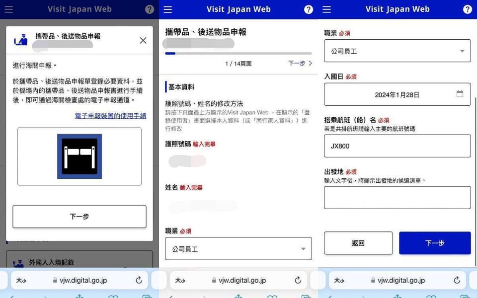 「Visit Japan Web」除了提供辦理入境手續的入境審查準備之外，還有「海關申報」的網上服務 圖片來源：編輯截圖