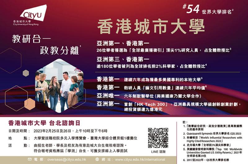 香港城市大學疫後來台招生　大學入學博覽會現場交流