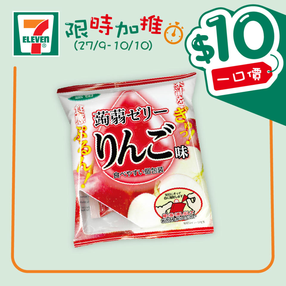 【7-11】$10一口價限時加推優惠（即日起至10/10）