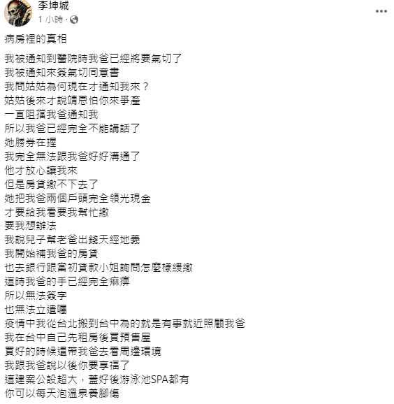 （圖／翻攝李坤城臉書）