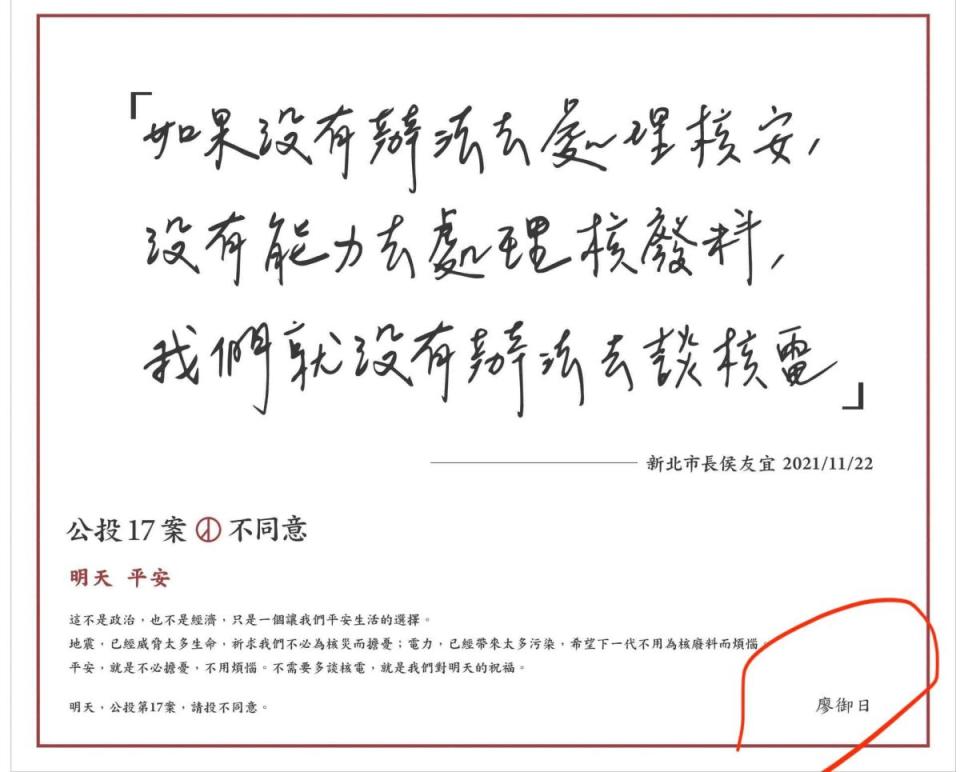 ▲署名「廖御日」的民眾，以新北市長侯友宜曾說的話，在平面媒體的頭版刊登半版廣告，引發討論。（圖／翻攝自何博文臉書）