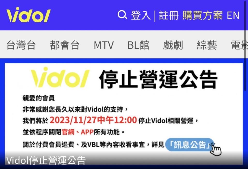 王其》三立招牌OTT網站Vidol怎麼停了？台灣市場撐不起本土的品牌？