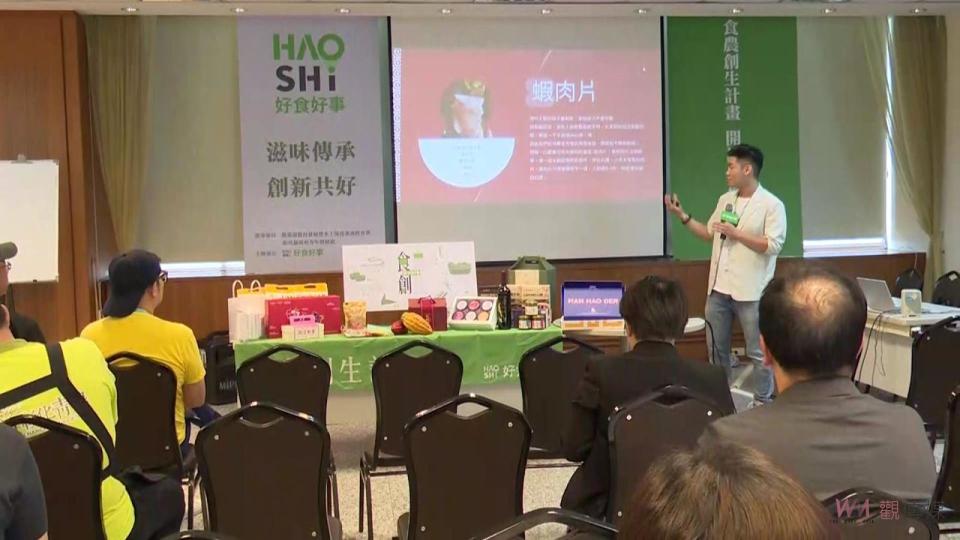 ▲好食好事基金會舉辦「第三屆食農創生計畫開訓典禮」，為台灣的食農產業帶來新的活力和希望。（記者陳雅芳攝）