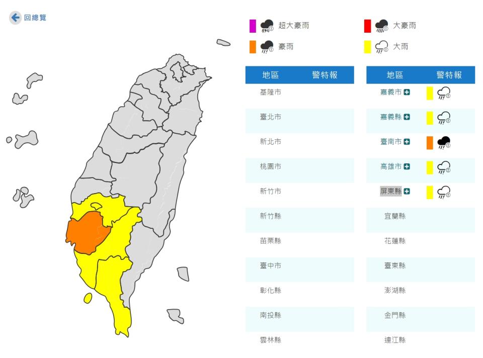 中央氣象局對5縣市發布大雨、豪雨特報。（圖／翻攝自中央氣象局）