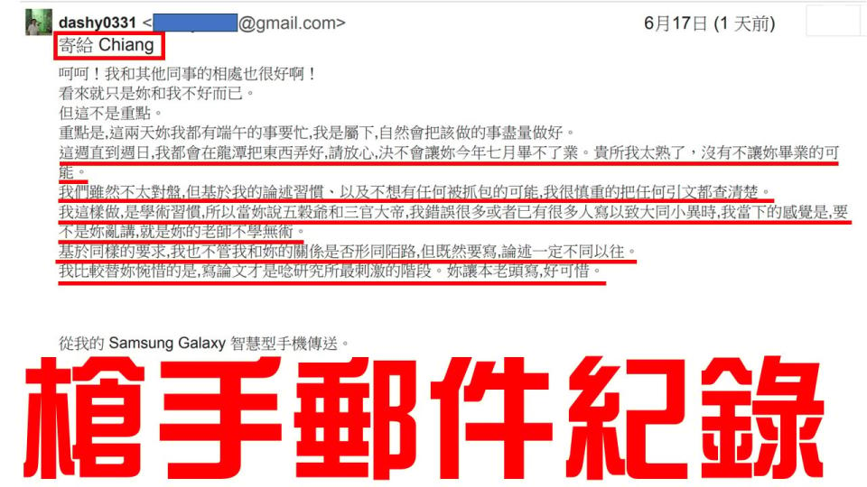 蔣絜安與槍手電郵往來內容。翻攝游智彬臉書