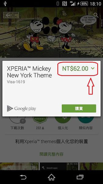 更新Xperia Lounge 迪士尼米奇 主題免費下載 現省62元